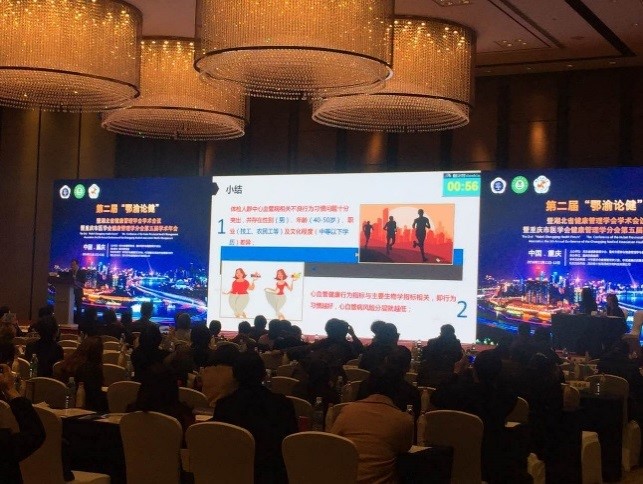 第二屆“鄂渝論健”暨湖北省健康管理學會學術(shù)會議 暨重慶市醫(yī)學會健康管理學分會第五屆學術(shù)年會順利召開