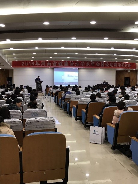 河南省健康管理學術(shù)年會暨癌癥防治研討班開
