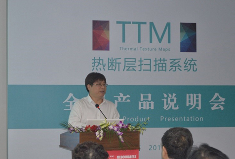 熱斷層掃描系統(tǒng)產(chǎn)品說(shuō)明會(huì)成功召開(kāi)