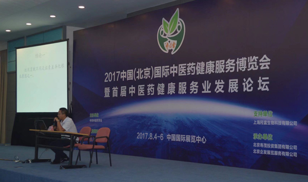 TTM中醫(yī)自動(dòng)輔助診斷系統(tǒng)亮相 2017中國(guó)(北京)國(guó)際中醫(yī)藥健康服務(wù)業(yè)博覽會(huì) 暨中醫(yī)藥健康服務(wù)業(yè)發(fā)展論壇