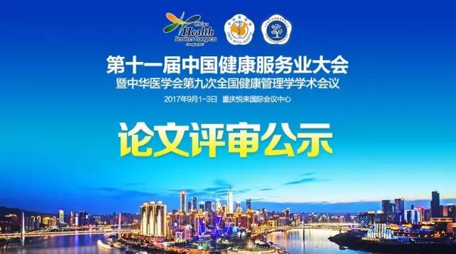 熱斷層掃描成像技術(shù)在肝損傷監(jiān)測中的應用論文獲得第十一屆中國健康服務業(yè)大會暨中華醫(yī)學會第九次全國健康管理學學術(shù)會議優(yōu)秀論文獎